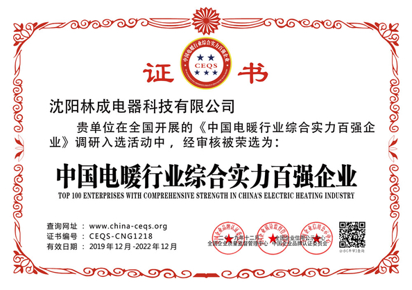Çin shenyang lincheng Technology Co., Ltd Sertifikalar