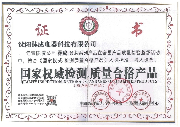 Çin shenyang lincheng Technology Co., Ltd Sertifikalar